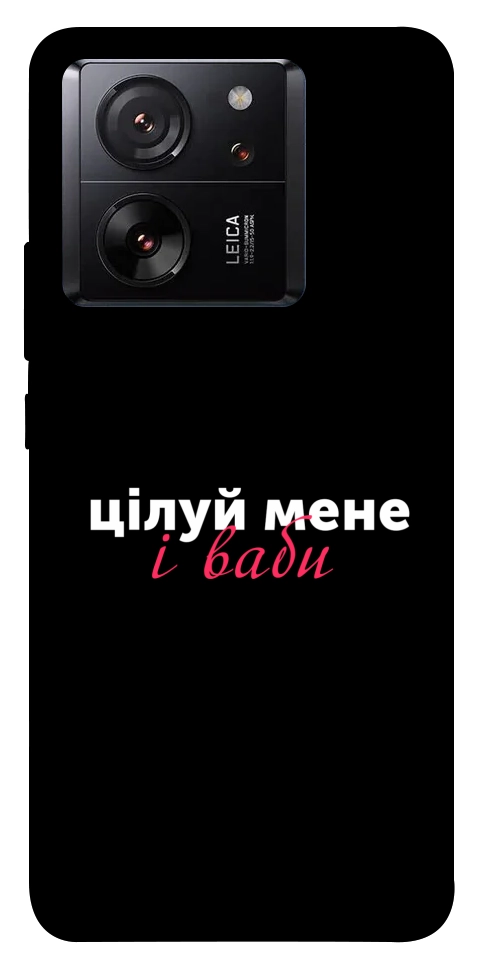 Чохол Цілуй мене для Xiaomi 13T Pro