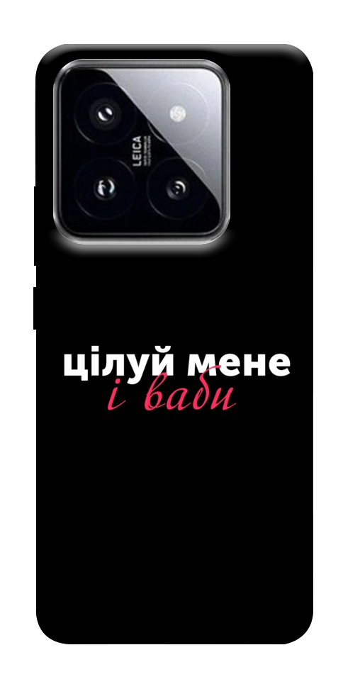 Чехол Цілуй мене для Xiaomi 14 Pro