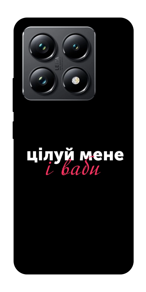 Чохол Цілуй мене для Xiaomi 14T Pro