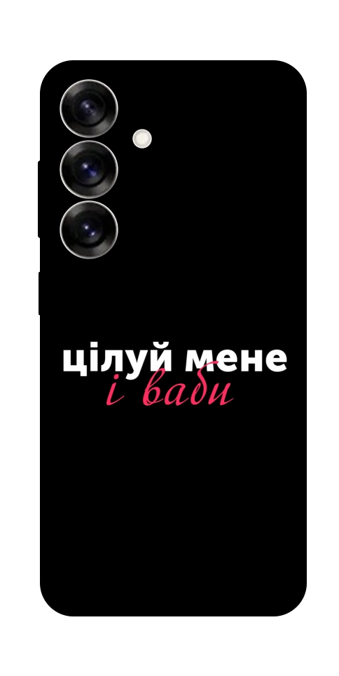 Чохол Цілуй мене для Galaxy S25+