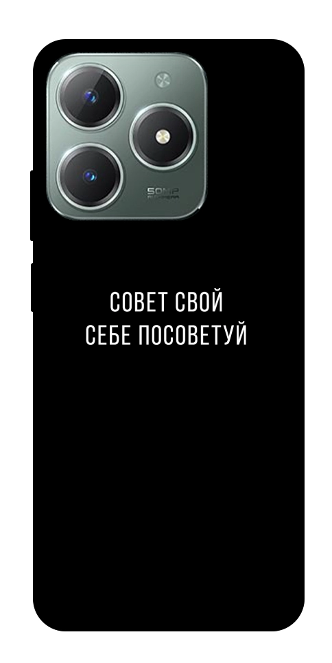 Чехол Совет свой себе посоветуй для Realme C61