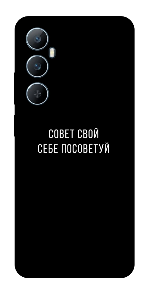 Чехол Совет свой себе посоветуй для Realme C65 4G