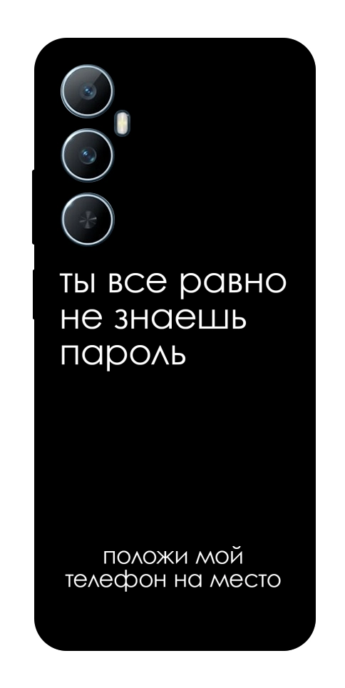 Чехол Ты все равно не знаешь пароль для Realme C65 4G