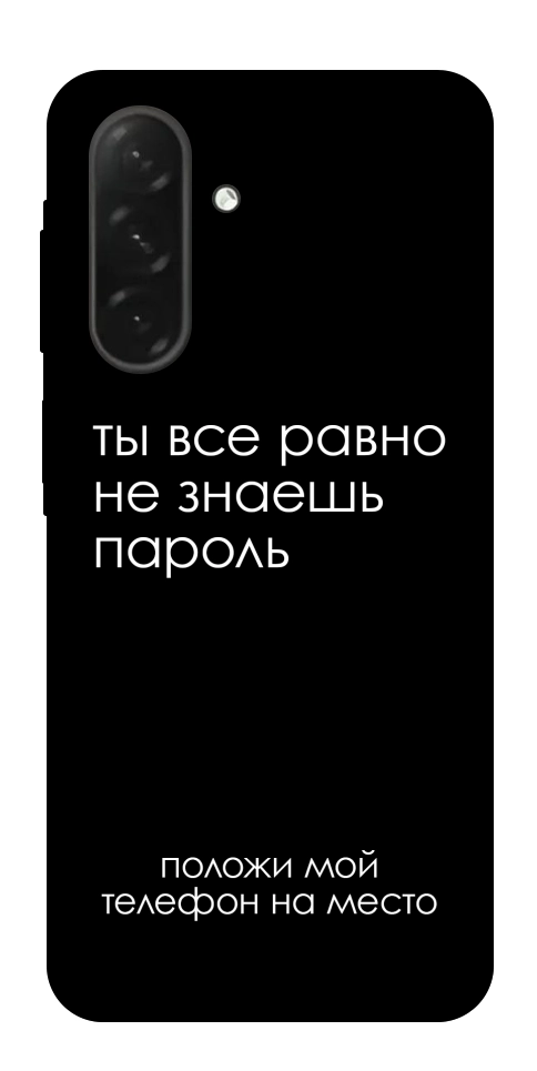 Чохол Ти все одно не знаєш пароль для Galaxy A26 5G