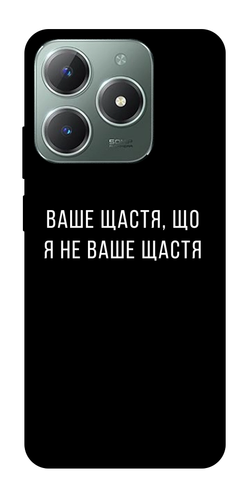 Чохол Ваше щастя для Realme C61