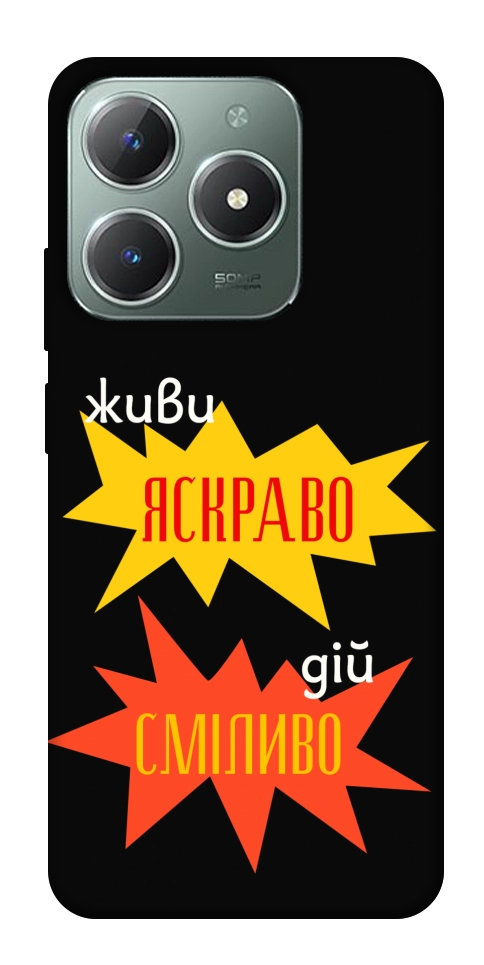 Чехол Живи яскраво для Realme C61