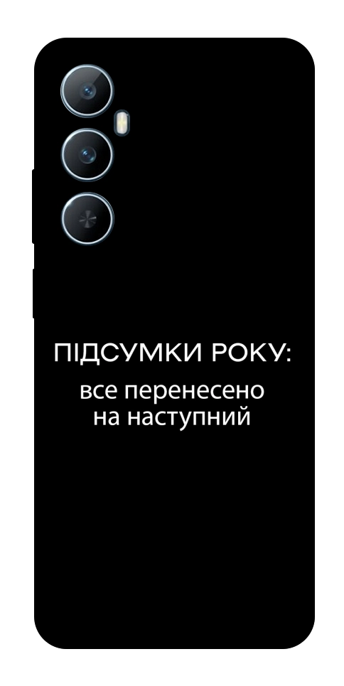 Чехол Підсумки року для Realme C65 4G