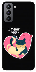 Чехол I meou you Love для Galaxy S21 FE