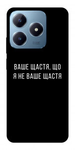 Чехол Ваше щастя для Realme C63 4G