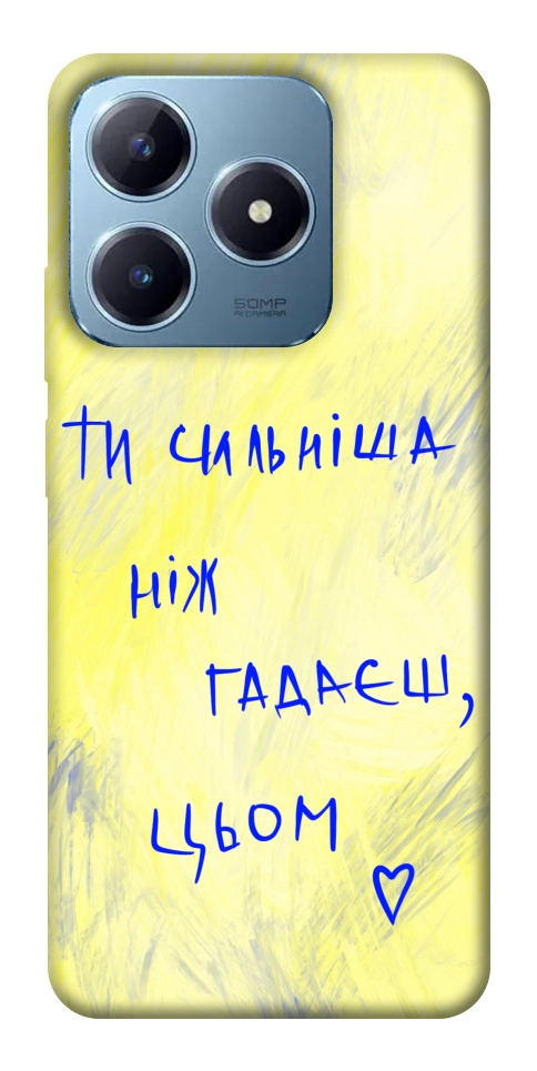 Чохол Ти сильніша ніж гадаєш для Realme C63 4G