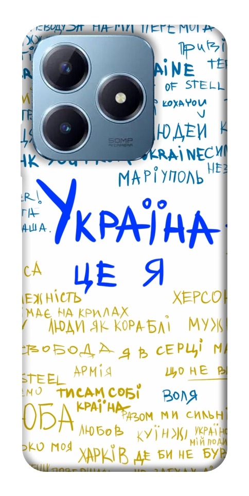 Чехол Україна це я для Realme C63 4G