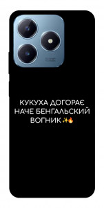 Чехол Вогник догорає для Realme C63 4G