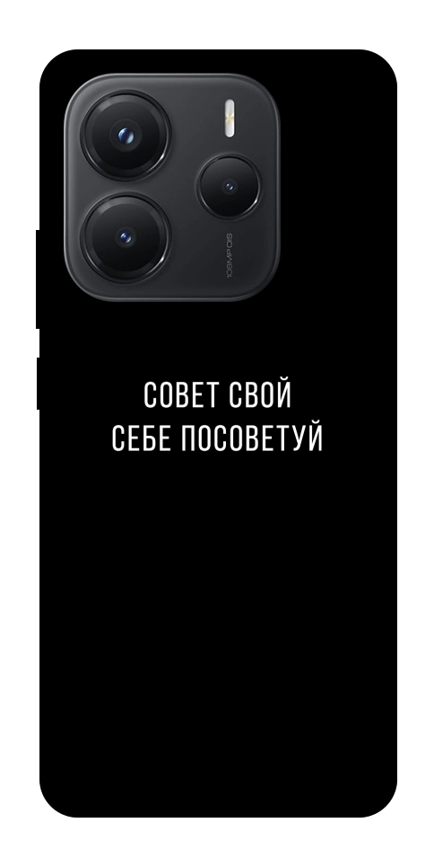 Чохол Пораду свою собі порадь для Xiaomi Redmi Note 14 5G