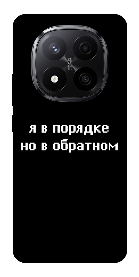 Чохол Я в порядку для Xiaomi Redmi Note 14 Pro+ 5G