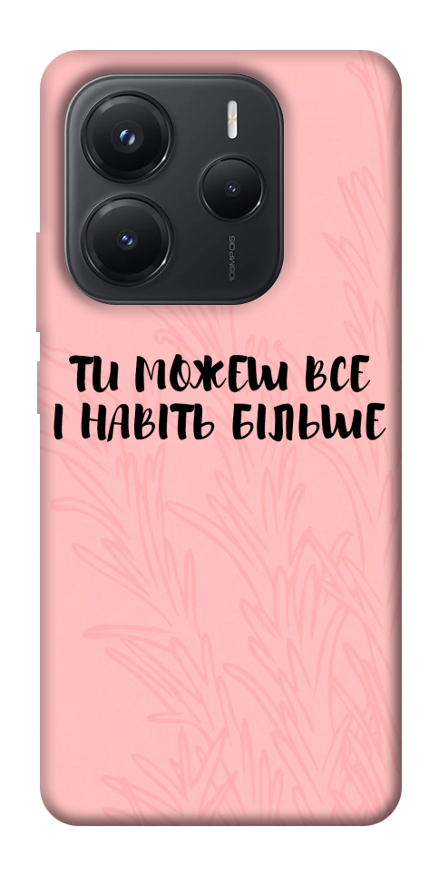 Чохол Ти можеш все для Xiaomi Redmi Note 14 5G