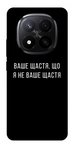 Чохол Ваше щастя для Xiaomi Redmi Note 14 Pro+ 5G