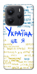 Чохол Україна це я для Xiaomi Redmi Note 14 5G