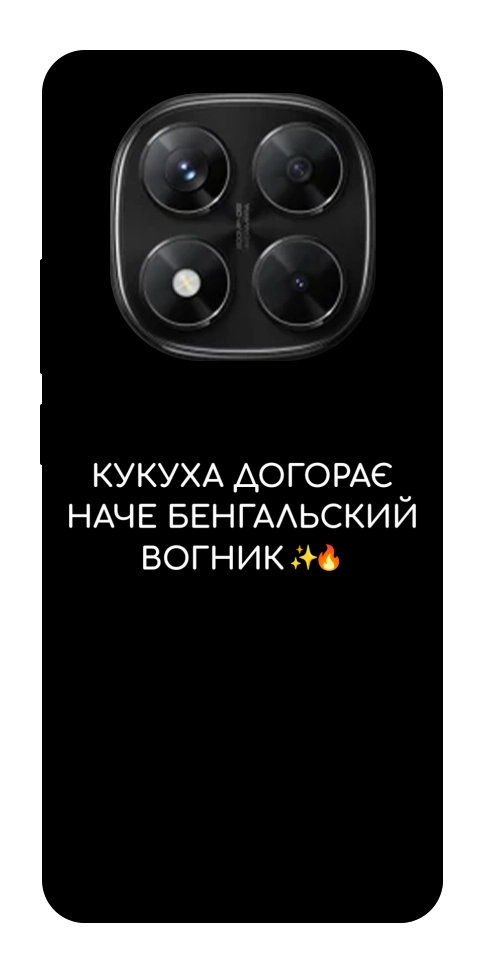 Чохол Вогник догорає для Xiaomi Redmi Note 14 Pro 5G