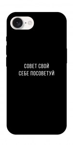 Чохол Пораду свою собі порадь для iPhone 16e