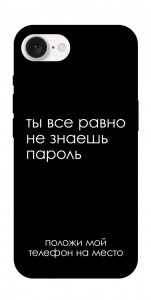 Чехол Ты все равно не знаешь пароль для iPhone 16e