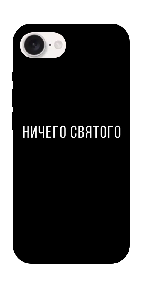 Чехол Ничего святого black для iPhone 16e