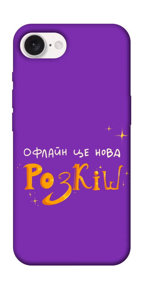 Чохол Офлайн нова розкіш для iPhone 16e