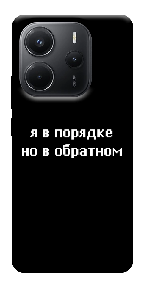 Чехол Я в порядке для Xiaomi Redmi Note 14 4G (Int. version)
