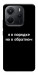 Чехол Я в порядке для Xiaomi Redmi Note 14 4G (Int. version)