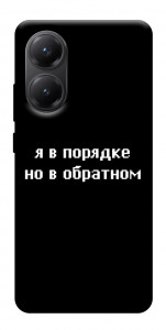 Чехол Я в порядке для Xiaomi Poco X7 Pro