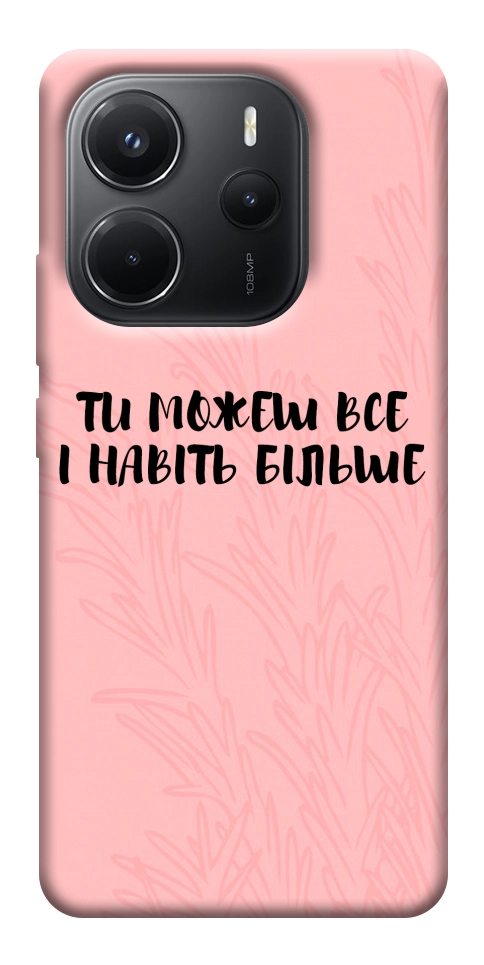 Чехол Ти можеш все для Xiaomi Redmi Note 14 4G (Int. version)