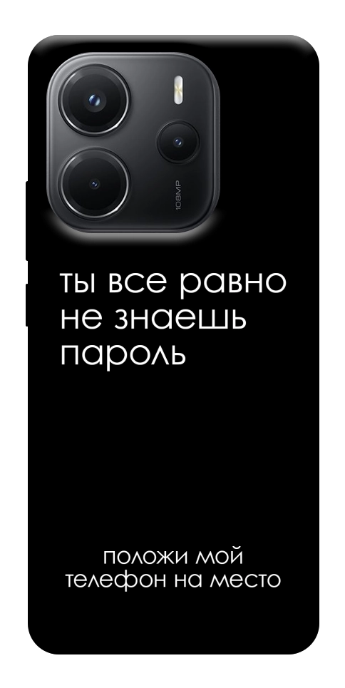Чохол Ти все одно не знаєш пароль для Xiaomi Redmi Note 14 4G (Int. version)