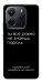 Чохол Ти все одно не знаєш пароль для Xiaomi Redmi Note 14 4G (Int. version)