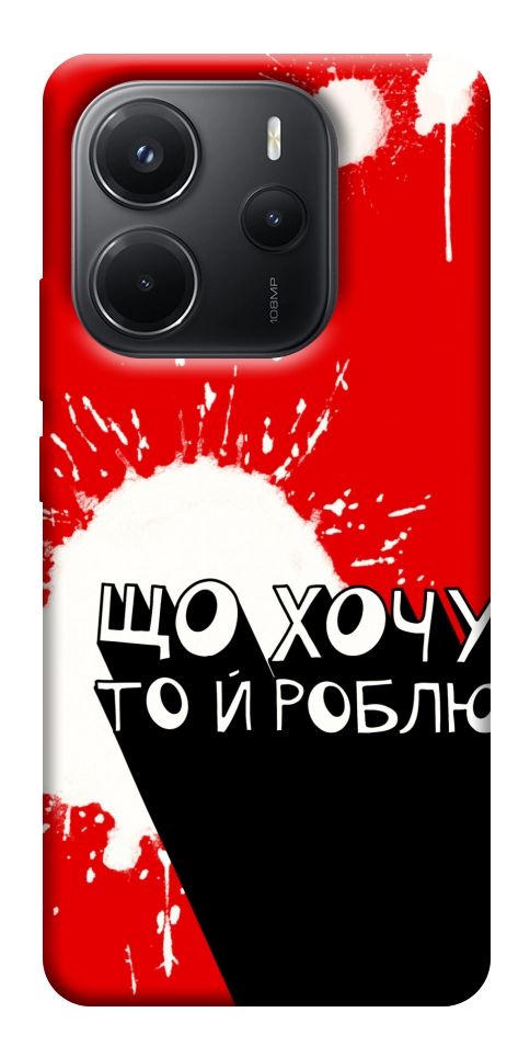 Чехол Що хочу то й роблю для Xiaomi Redmi Note 14 4G (Int. version)
