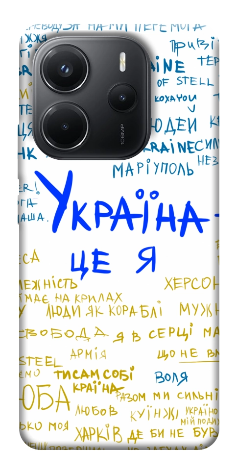 Чехол Україна це я для Xiaomi Redmi Note 14 4G (Int. version)