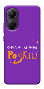 Чехол Офлайн нова розкіш для Xiaomi Poco X7 Pro