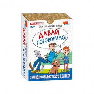 Психологическая игра для занятий с детьми "Давай поговорим!"