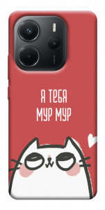 Чохол Я тебе мурмур для Xiaomi Redmi Note 14 4G (Europe version)