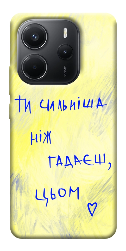Чехол Ти сильніша ніж гадаєш для Xiaomi Redmi Note 14 4G (Europe version)