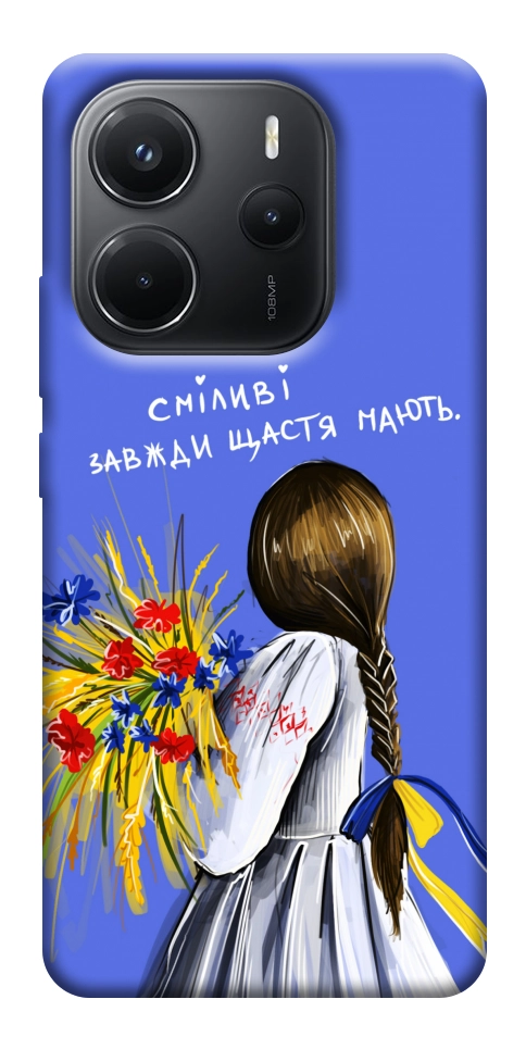 Чехол Сміливі завжди щастя мають для Xiaomi Redmi Note 14 4G (Europe version)