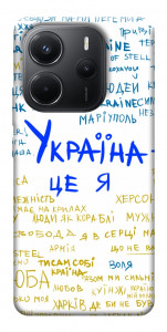 Чехол Україна це я для Xiaomi Redmi Note 14 4G (Europe version)