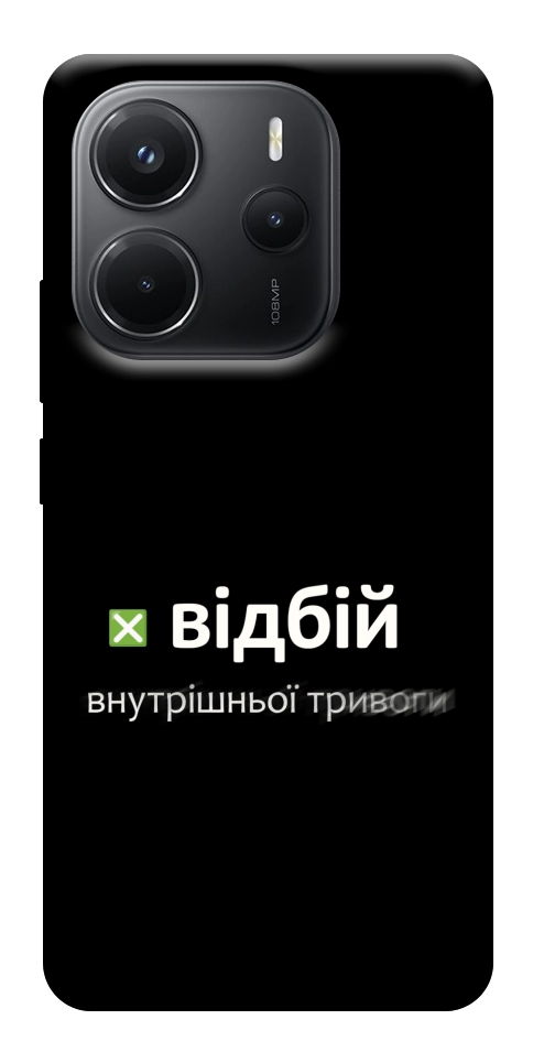 Чехол Відбій внутрішньої тривоги для Xiaomi Redmi Note 14 4G (Europe version)