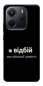 Чехол Відбій внутрішньої тривоги для Xiaomi Redmi Note 14 4G (Europe version)