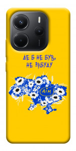 Чехол Не забуду Дім для Xiaomi Redmi Note 14 4G (Europe version)