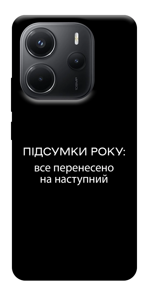 Чехол Підсумки року для Xiaomi Redmi Note 14 4G (Europe version)