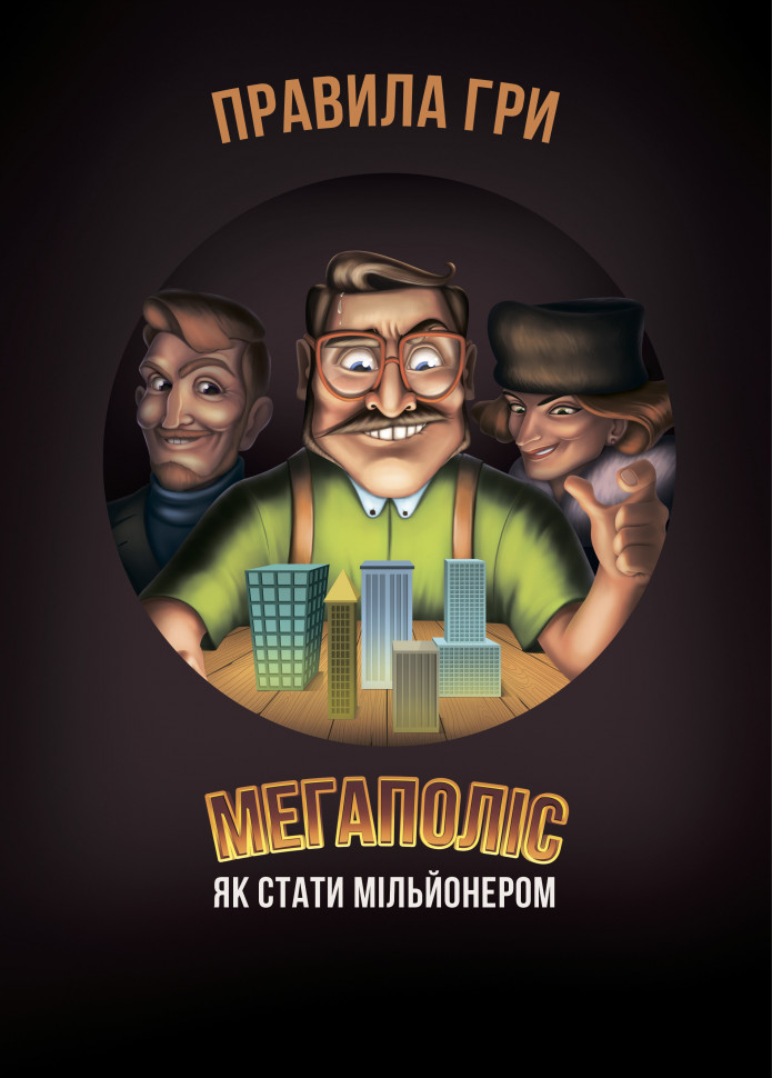 Настольная игра Мегаполис "Как стать миллионером" Arial 910039 на укр. языке в магазине vchehle.ua