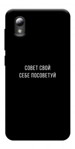 Чохол Пораду свою собі порадь для ZTE Blade A3 (2019)