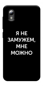 Чохол Я незаміжня мені можна для ZTE Blade A3 (2019)