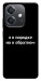 Чехол Я в порядке для Oppo A40m