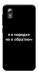 Чохол Я в порядку для ZTE Blade A3 (2019)