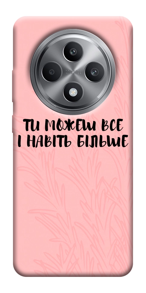 Чехол Ти можеш все для Oppo Reno 12 F 4G